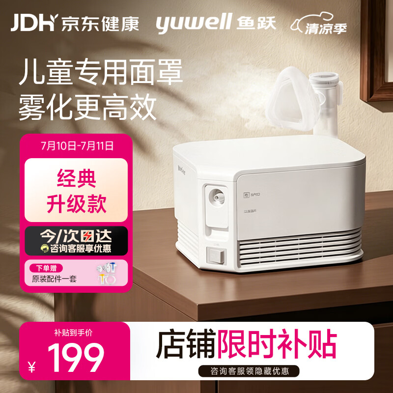 鱼跃（yuwell）雾化器儿童婴儿家用成人老人医用雾化机升级婴幼儿专用面罩403F