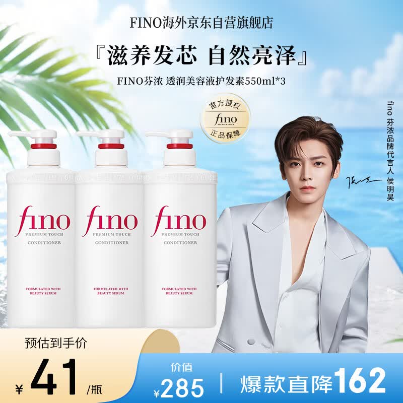 FINO芬浓 【侯明昊同款】透润美容液护发素550ml*3 滋润毛躁烫染受损