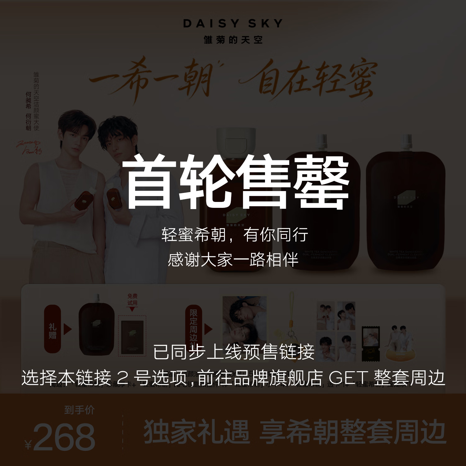 雏菊的天空【京东独家】[何昶希何衍朝]白茶灵芝双酵洁颜油蜜洗面奶微酸洁面