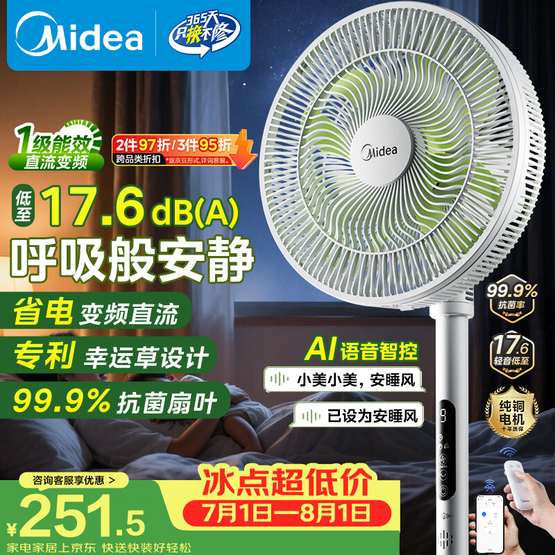 美的（Midea）【幸运草安睡1S】一级能效直流变频声控电风扇家用遥控卧室静音落地扇台式桌面抗菌大风力转页扇