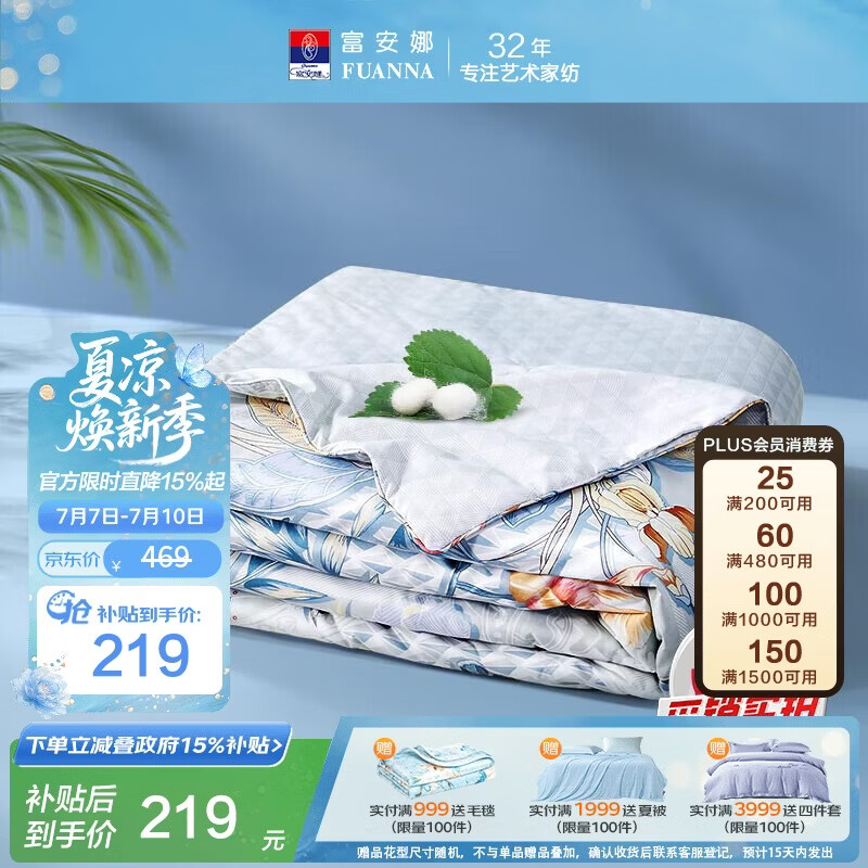 富安娜蚕丝被100%蚕丝夏凉被双人空调被抑菌夏被夏薄被子3斤230x229cm