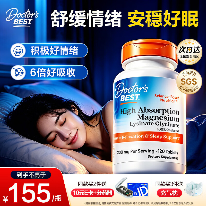 Doctor's best甘氨酸镁赖氨酸螯合镁改善睡眠缓解肌肉疲劳舒缓情绪焦虑120片