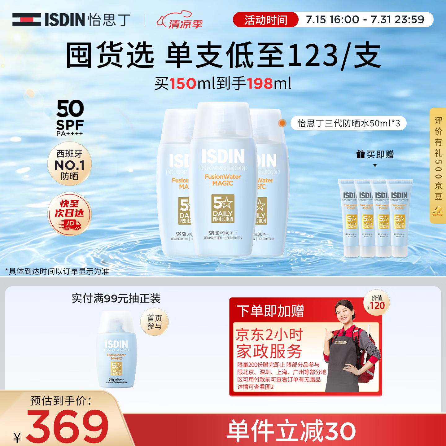 怡思丁（ISDIN）水感防晒霜隔离50ml*3 SPF50面部敏感肌防晒防紫外线生日礼物女