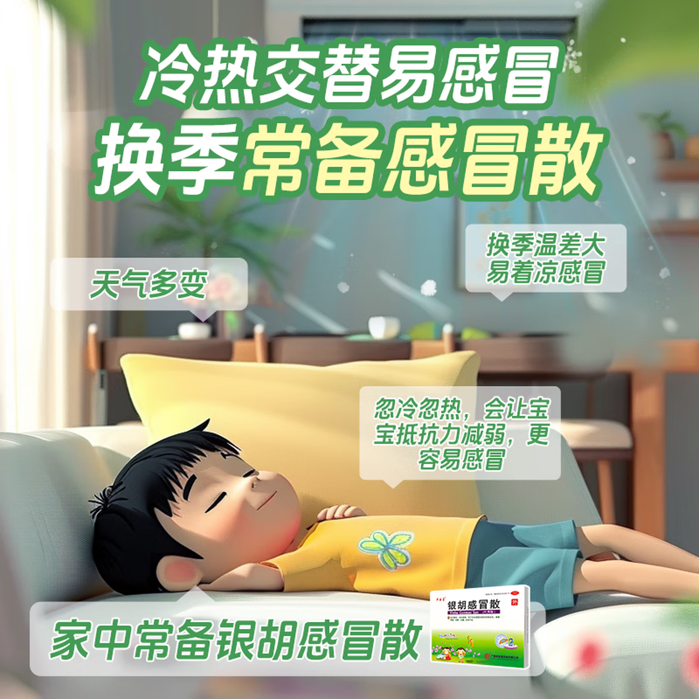 [源安堂]银胡感冒散 2.2g:0.2ml*2袋 3盒装 儿童感冒药风热感冒咳嗽用药 发热鼻塞喷嚏头痛 银胡感冒贴外用肚脐贴 老客户首选