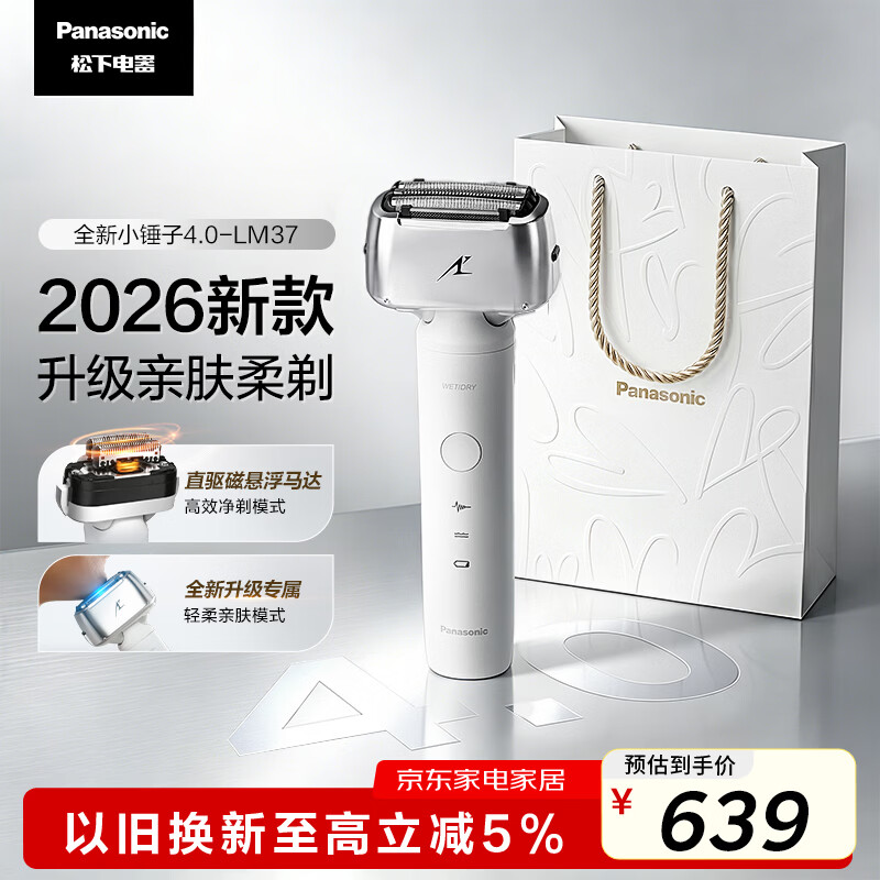松下（Panasonic）全新小锤子4.0电动剃须刀往复式顺滑双滚轮亲肤便携款刮胡刀Type-c送男士生日礼物LM37白2026新款