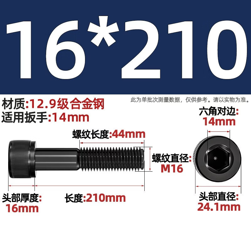 荆楚格高强度内六角螺丝杆加长圆柱头螺钉 M16*210半牙(5只)