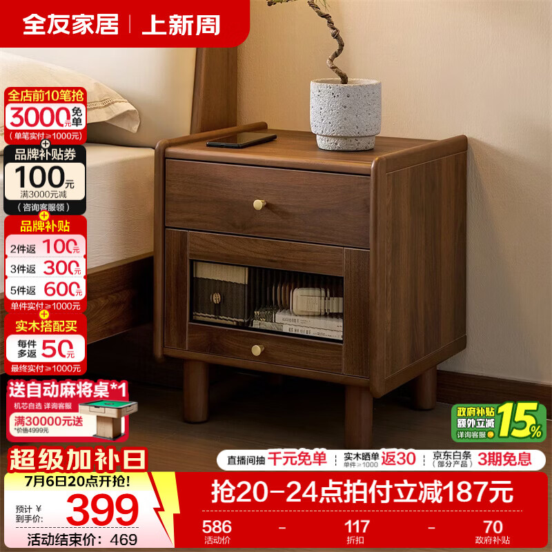 全友（QUANU）家居新中式床头床尾柜卧室家用高级感抽屉式收纳储物置物小柜子 床头柜