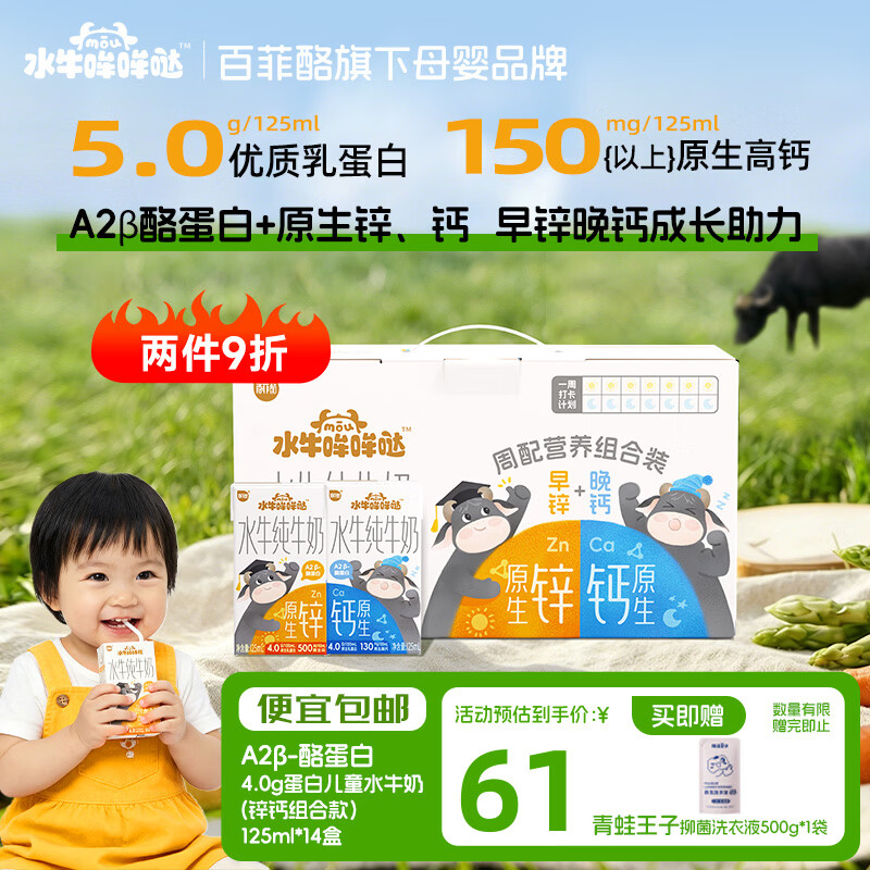 哞哞哒百菲酪5g水牛纯牛奶拍2发28元 赠青蛙王子洗衣液500g 75.8元 - 86线报