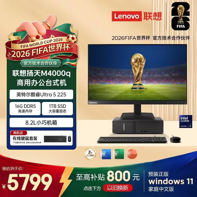联想扬天M4000q 商用办公台式电脑台式机主机(酷睿Ultra5 225 16G DDR5 1TB SSD win11)23.8英寸全套