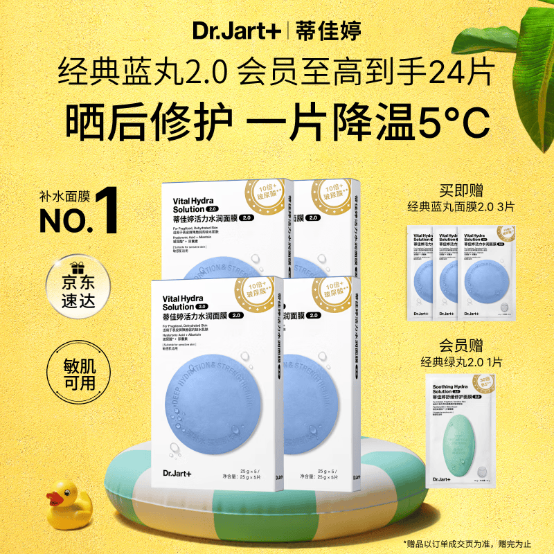 蒂佳婷（Dr.Jart）【蓝丸2.0升级】经典蓝丸补水面膜20片院线水光敏肌可用 生日礼物