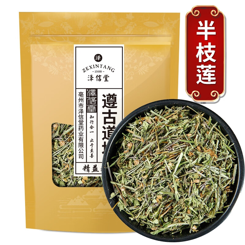 泽信堂 半枝莲 精选中药材 半支莲 挖耳草农产品 500克