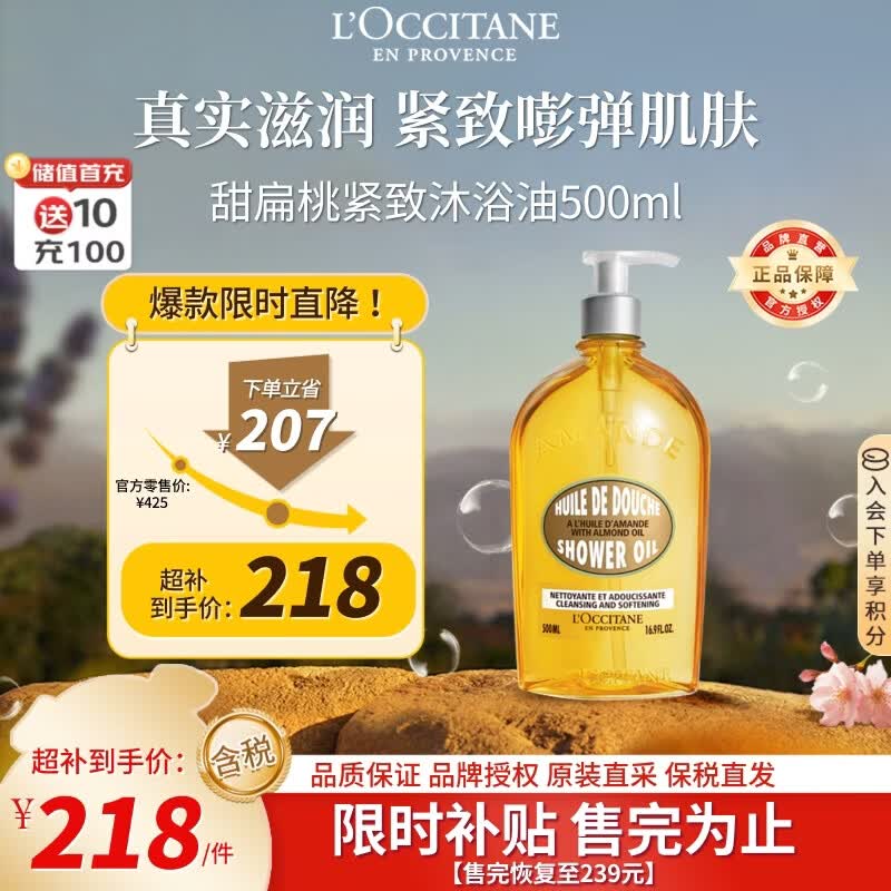 欧舒丹甜扁桃沐浴油500ml紧致保湿养肤级清洁不紧绷法国沐浴露京东自营