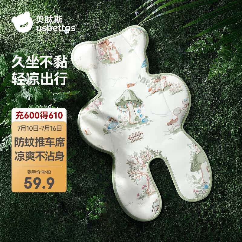 贝肽斯婴儿推车凉席垫遛娃坐垫凉垫宝宝安全座椅冰垫蘑菇庄园
72x45cm