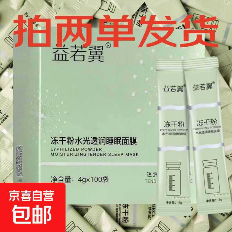 100袋冻干粉睡眠面膜补水保湿免洗涂抹式面膜学生男女 【拍2单发货】免洗面膜试用装1条