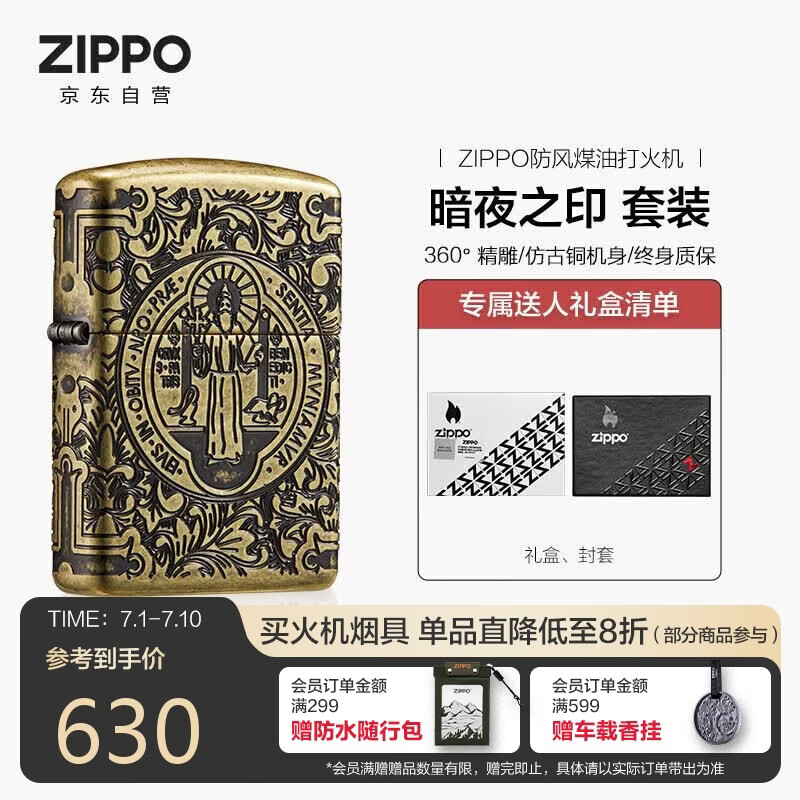 ZIPPO打火机之宝防风煤油 康斯坦丁暗夜之印 生日礼物送老公 单机礼盒
