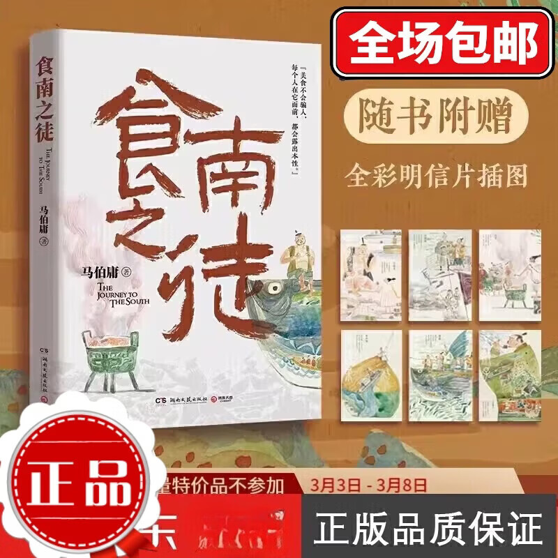 食南之徒 马伯庸2024年全新长篇历史小说 全新类型