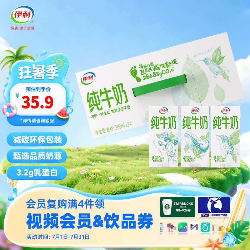 伊利纯牛奶系列 全脂营养乳蛋白 营养细化 多种规格可选 礼盒装 【更小规格】纯牛奶200ml*24盒 5-6月产