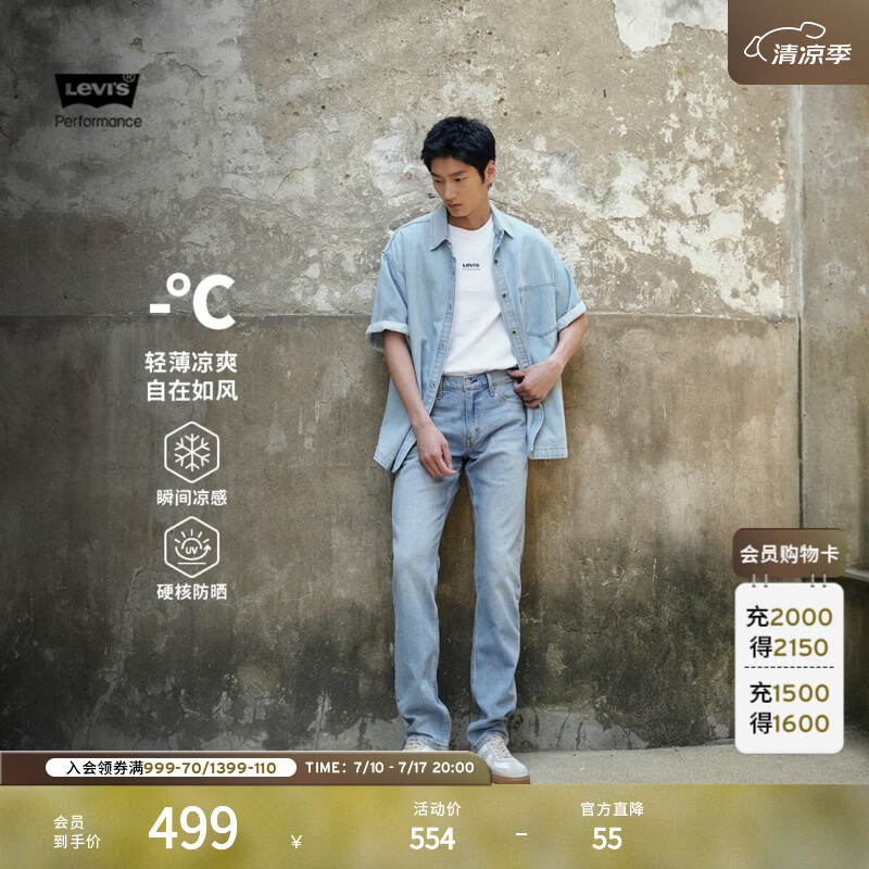 Levi's李维斯冰酷系列26年春夏新款牛仔裤男凉感防晒美式复古511修身裤 浅蓝色 32 (32)