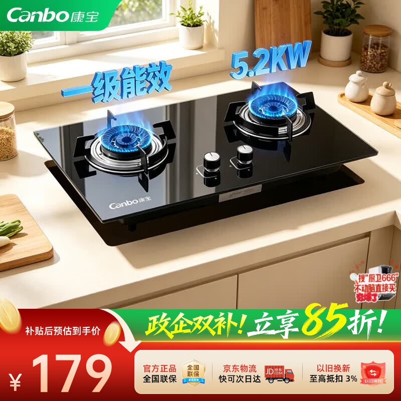 康宝天然气燃气灶双灶台5.2KW大火力家用一级能效节能省气防爆玻璃面板台嵌两用厨房双眼灶具QI21H