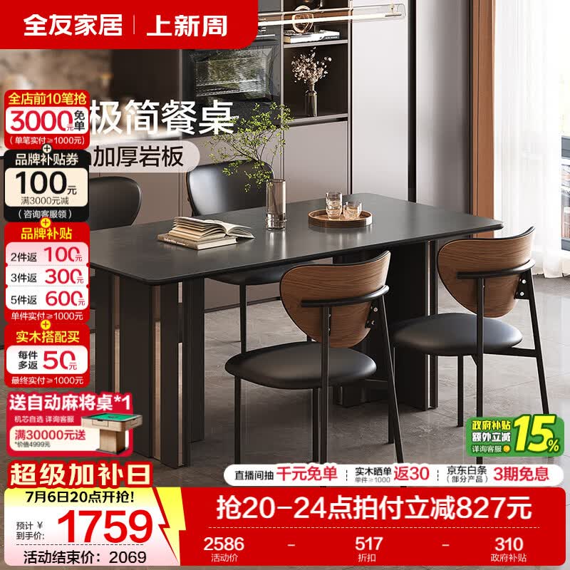 全友家居意式极简哑光岩板餐桌家用一桌四椅组合套装家具不锈钢T型腿 【纯黑|岩板】1.6m餐桌+托斯卡纳餐椅*4