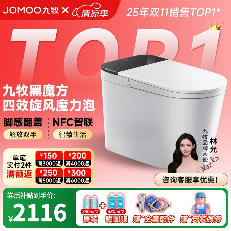 九牧（JOMOO）黑魔方旋风魔力泡免触翻盖NFC轻智能马桶恒温抗菌虹吸坐便器 旋风魔力泡免触NFC 黑魔方SQ9650 400mm(390及以上选择)
