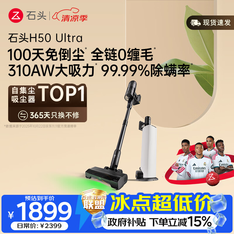 石头H50 Ultra自集尘吸尘器【 310AW大吸力】100天免倒尘 0缠毛家用除螨抗菌绿光宠物