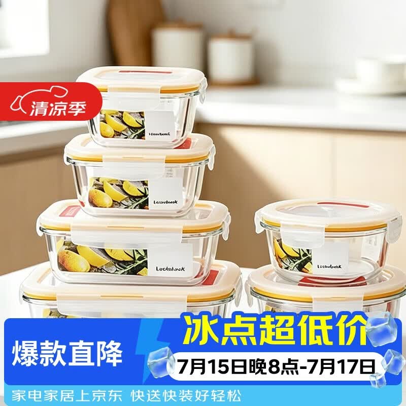 乐扣乐扣（LOCK&amp;LOCK）耐热玻璃保鲜盒微波炉饭盒便当盒学生水果餐盒6件套洗碗机可用