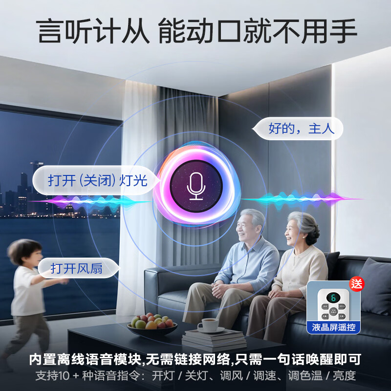 澳饰嘉无叶风扇灯客厅灯主灯2026年新款高端大气带风扇一体吸顶灯套餐 风扇灯-长方108*68CM-222瓦离线声控/包安装