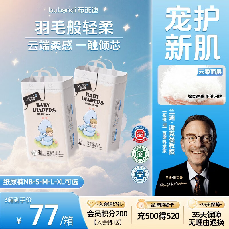 布班迪【透明溯源】倾芯柔婴儿纸尿裤S96片超薄干爽透气尿不湿尿布