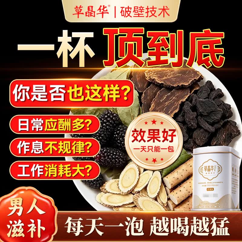 草晶华黄精肉苁蓉男士滋补茶桑葚杜仲叶黄芪破壁早养生茶冲泡 5秒出汤泄 【初养体验】黄精肉苁蓉破壁茶*1罐【共20袋】