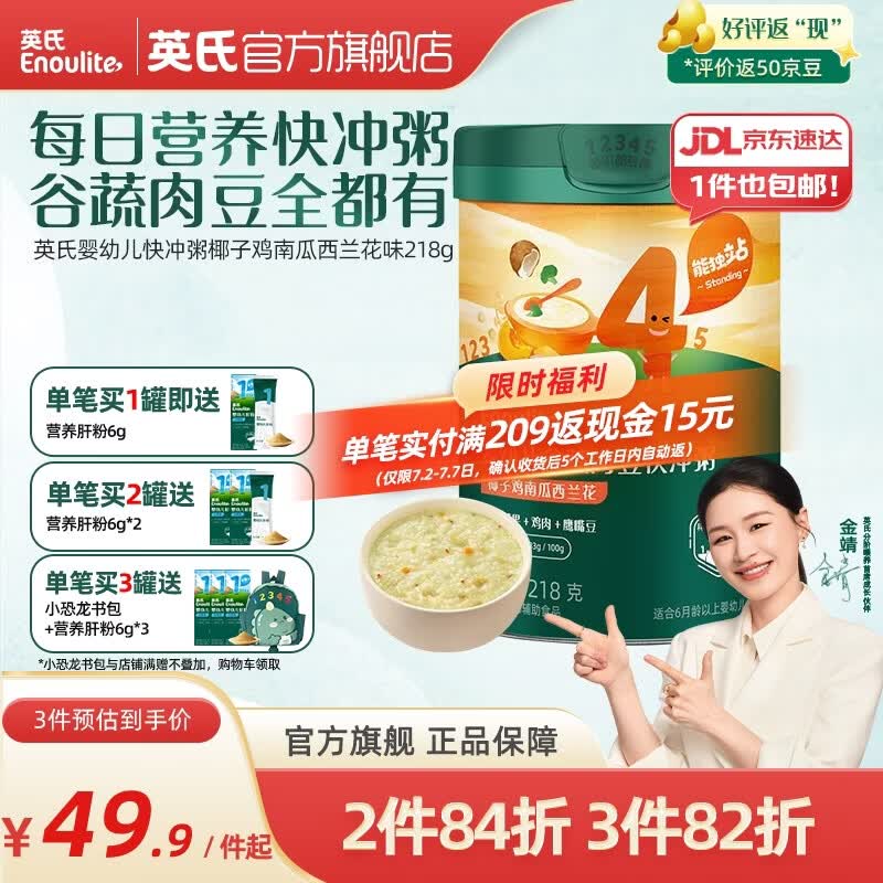 英氏（Engnice）米粉婴儿高铁有机米粉米糊辅食宝宝婴幼儿6个月以上罐装 4阶13个月+椰子鸡南瓜 218g*1罐