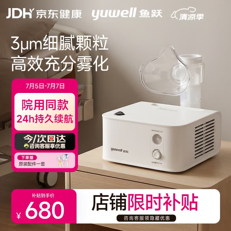 鱼跃（yuwell）儿童雾化机家用成人老人婴儿医院同款雾化器持久高效续航403H