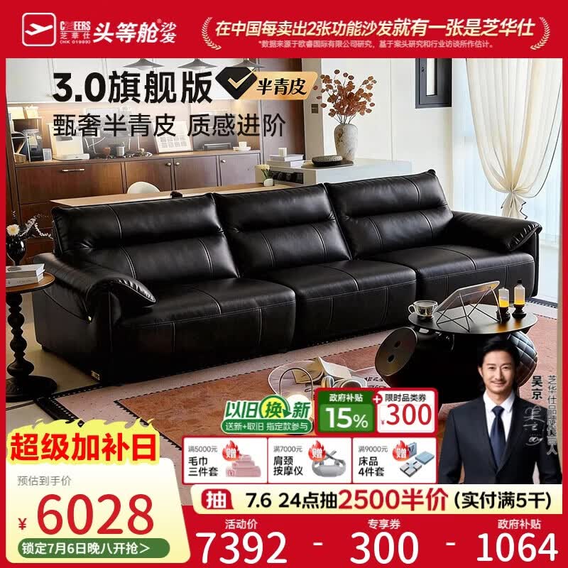 芝华仕半青皮都市真皮艺沙发客厅2026新款小户型直排芝华士3095黑3.35m