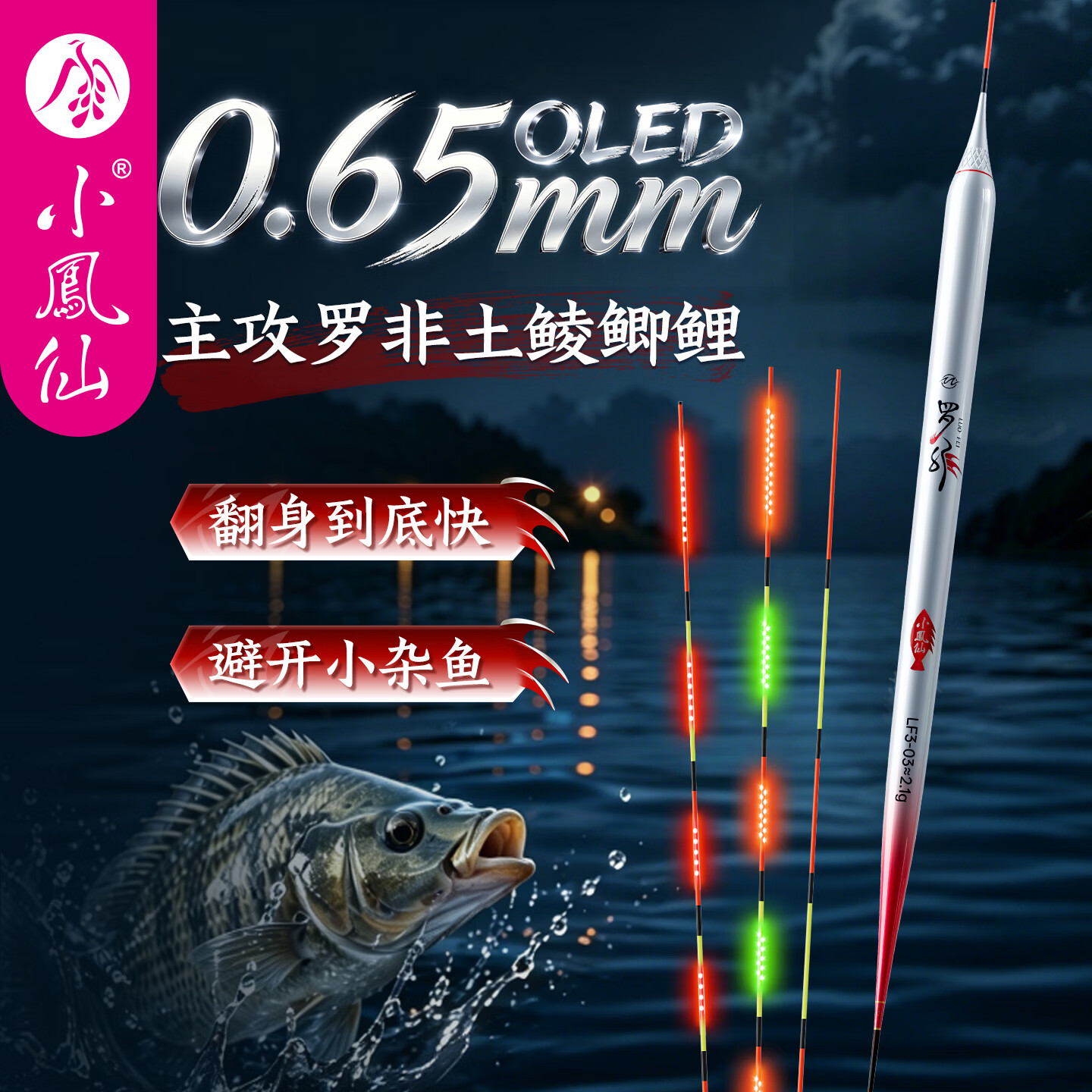 小凤仙0.65主攻罗非土棱鲫鱼短脚长身底钓夜光漂快速到底鱼漂浮漂防断尾 LF3-05【中大罗非/土棱/鲫鱼】【2.8g】 变色一只