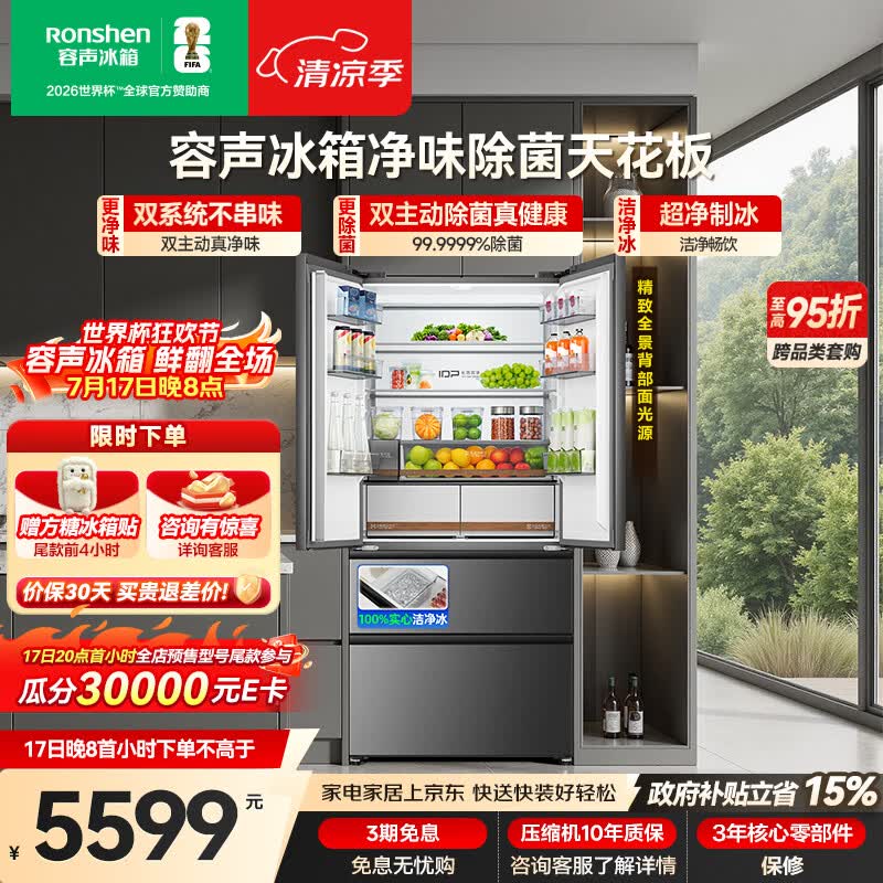 容声方糖机皇515L法式多门冰箱双净双系统超薄零嵌入一级能效无霜自动制冰灰BCD-515P60FZNAD国家补贴