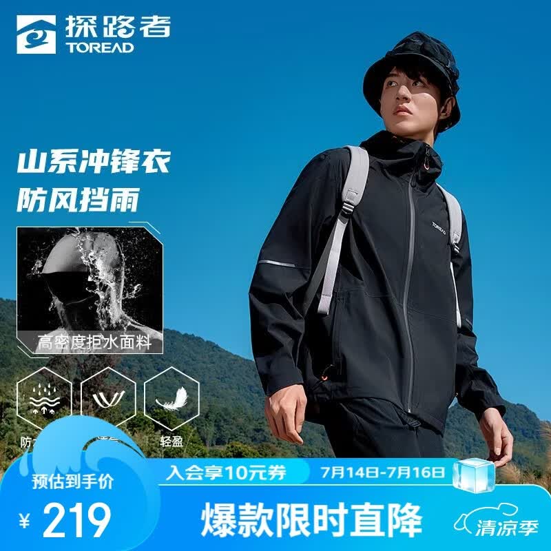 探路者(TOREAD)单层冲锋衣外套户外徒步通勤防风雨登山服 黑色男 M
