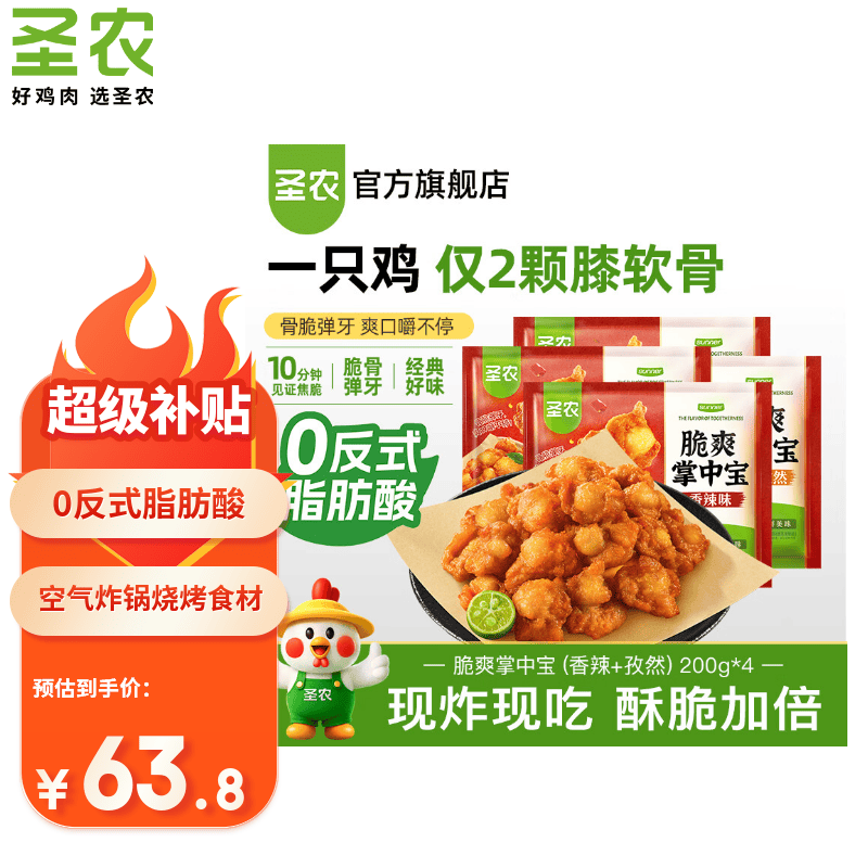 圣农脆爽掌中宝鸡肉鸡脆骨鸡软骨烧烤食材冷冻空气炸锅 女神要吃肉 脆爽掌中宝（香辣+孜然）200g*4