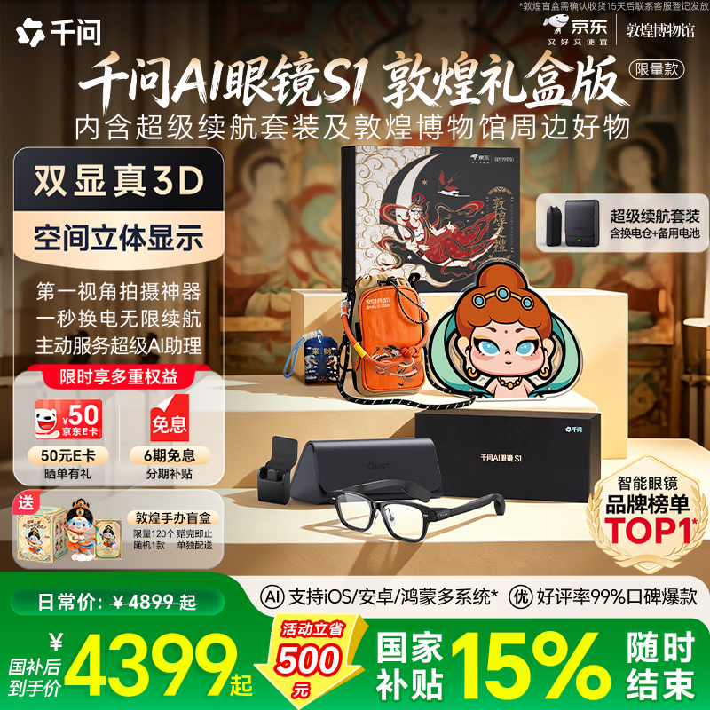 千问AI显示眼镜S1【敦煌博物馆礼盒版】3D立体双显AR智能眼镜 无限续航拍照录像翻译导航提词器 方框