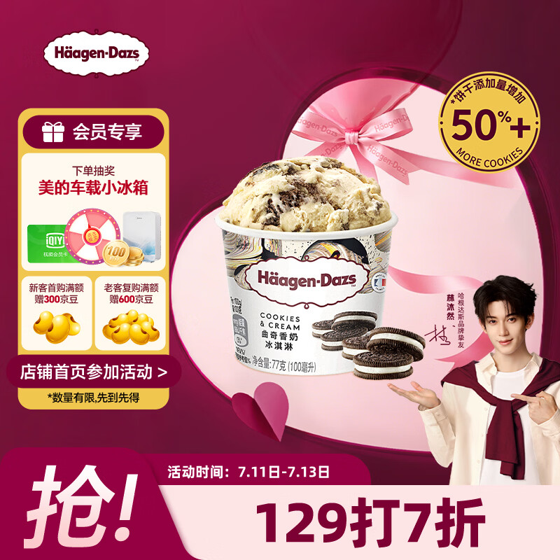 哈根达斯（Haagen-Dazs）经典曲奇香奶口味冰淇淋 100ml/杯 雪糕
