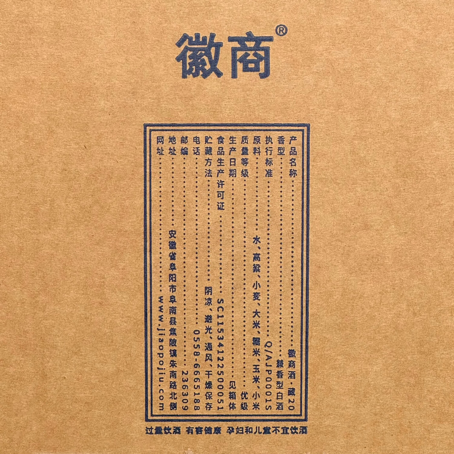 徽商藏20兼香型白酒52度商务礼品商徽酒微商白酒纯粮食酒安徽非遗技艺 52度 500mL 6盒 藏20