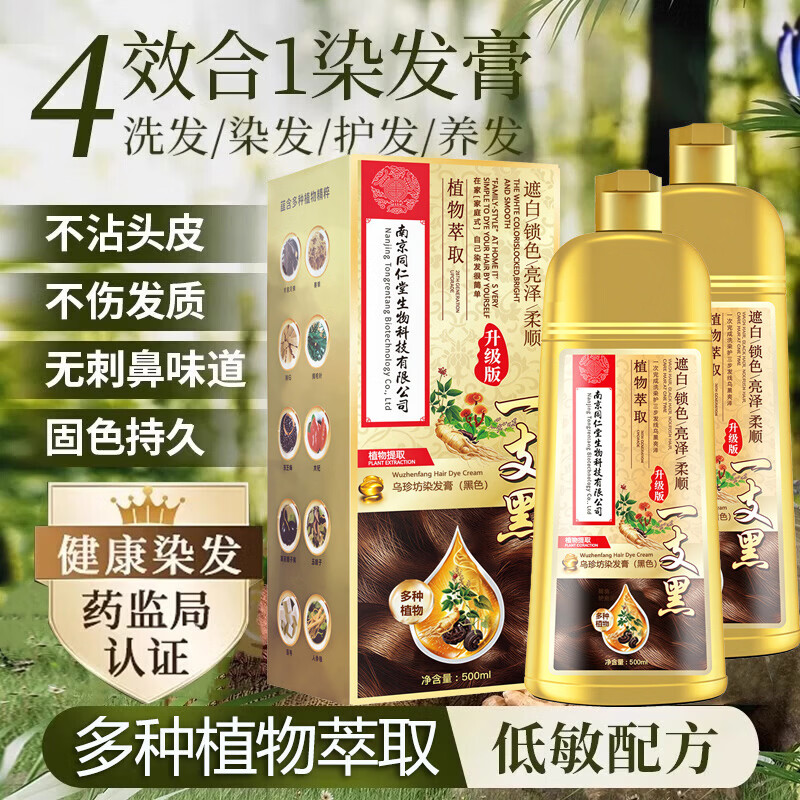 南同纯天然植物染发剂无刺激盖白发不沾头皮男女士专用染发膏孕妇可用 【黑茶色】*1瓶 -植物遮白不伤发(孕妇可用)