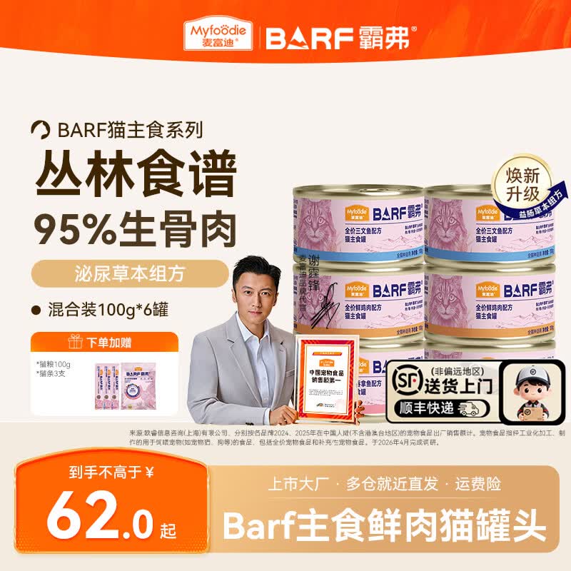 麦富迪猫罐头 barf霸弗鲜肉主食猫罐头生骨肉营养成猫幼猫零食湿粮 【呵护泌尿】成猫混合装100g*6罐