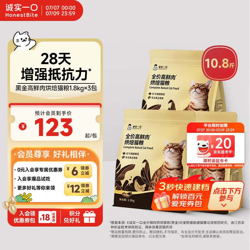 诚实一口黑金全价烘焙猫粮成猫幼猫高鲜肉增强抵抗力肠道消化清爽型5.4kg