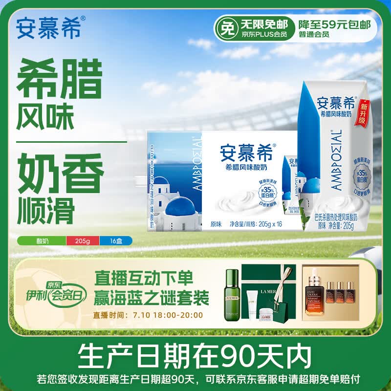 伊利【新鲜日期】安慕希常温原味酸奶205g*16盒 礼盒装 5月产