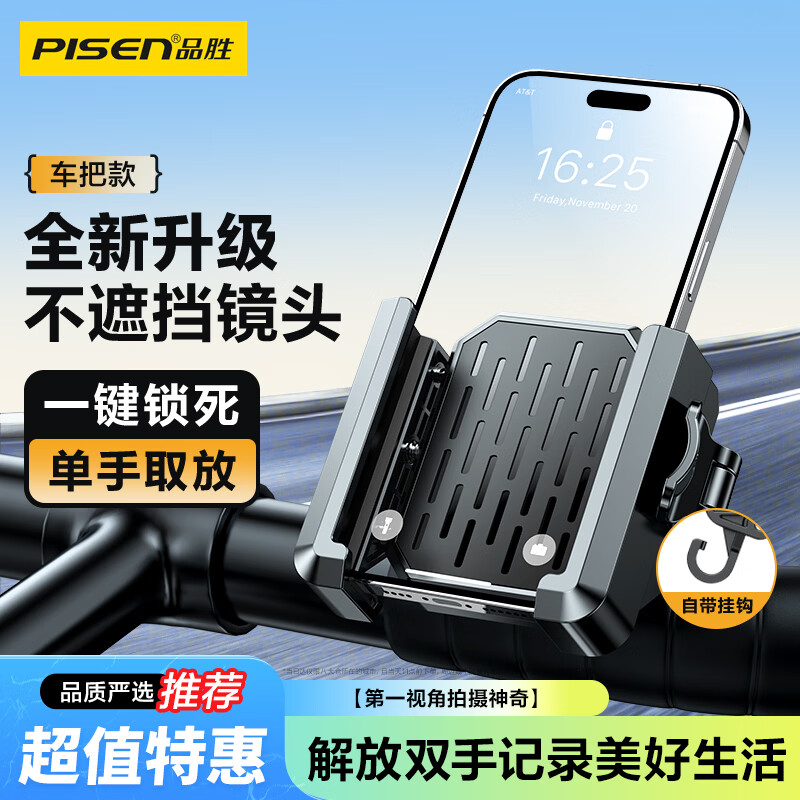 品胜【机械开关】电动车手机支架防震防抖2026新款摩托车自行车手机支架电瓶车导航固定器外卖骑手专用