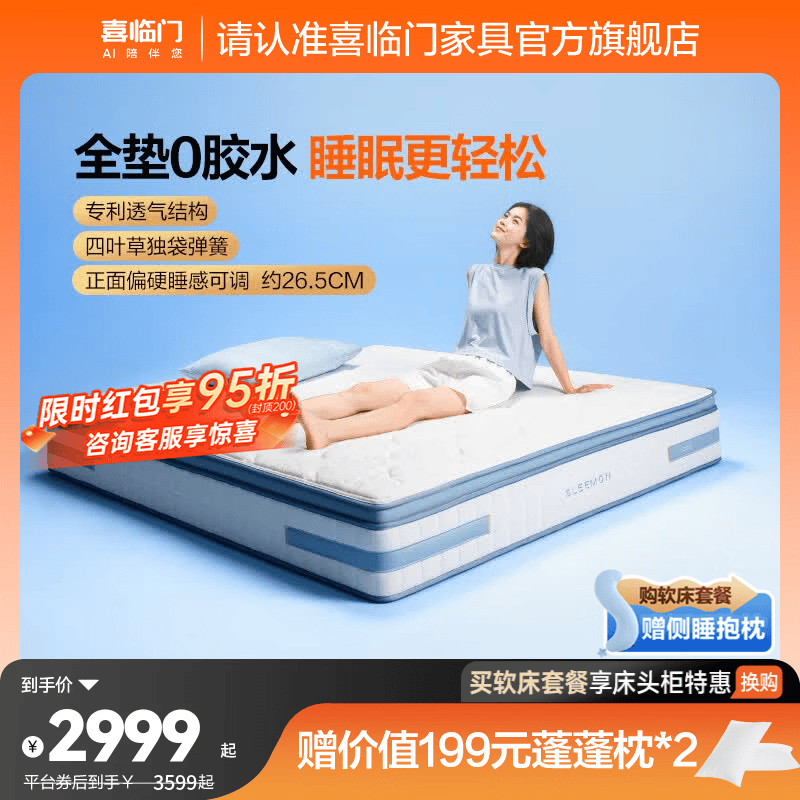 喜临门漾pros舒脊透气家用席梦思独袋弹簧0胶床垫 漾pros【睡感可调节/整垫0胶水】厚26.5cm 1.8*2米