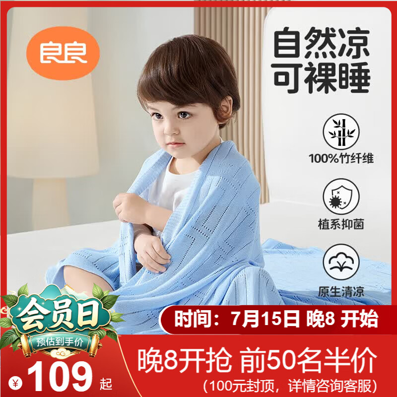 良良婴儿毯新生儿童空调夏凉被幼儿园午睡盖毯冰丝毯蓝色125*115cm