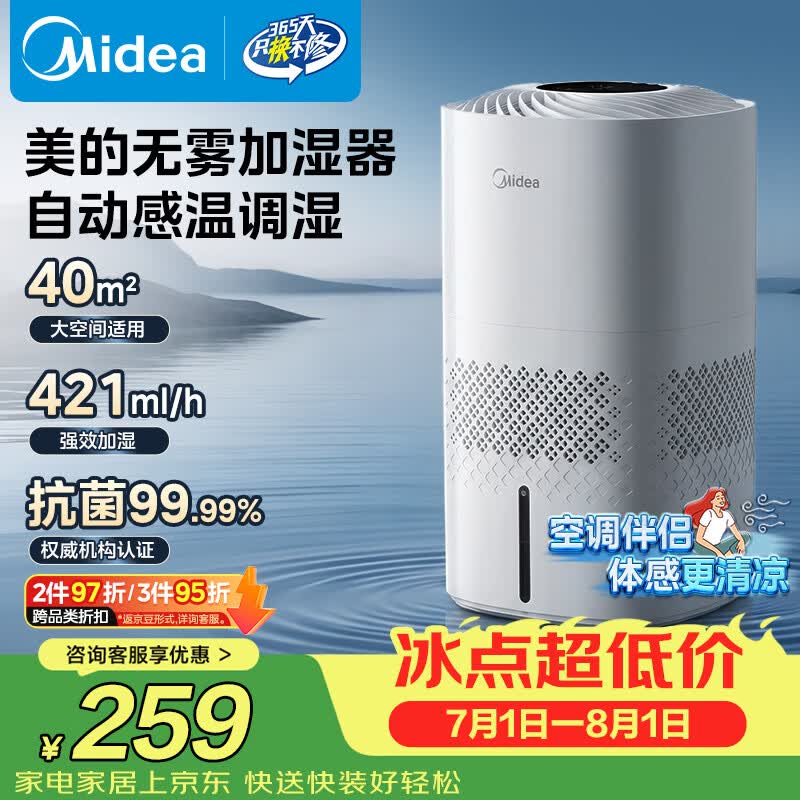 美的（Midea）【冷蒸发静音】空气无雾加湿器家用卧室孕妇婴幼静音抑菌桌面空调风扇清凉伴侣生日礼物SZ-3J40