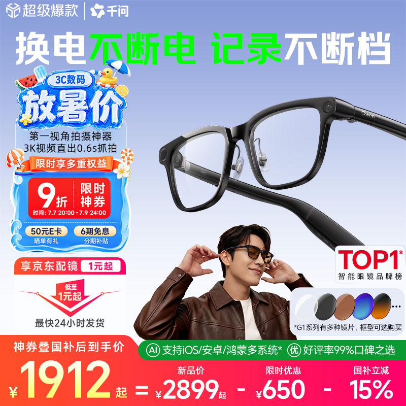 千问AI拍摄眼镜G1【京东配镜1元起】 智能眼镜翻译拍照运动录像蓝牙耳机可搜题 生日礼物国补15%夸克