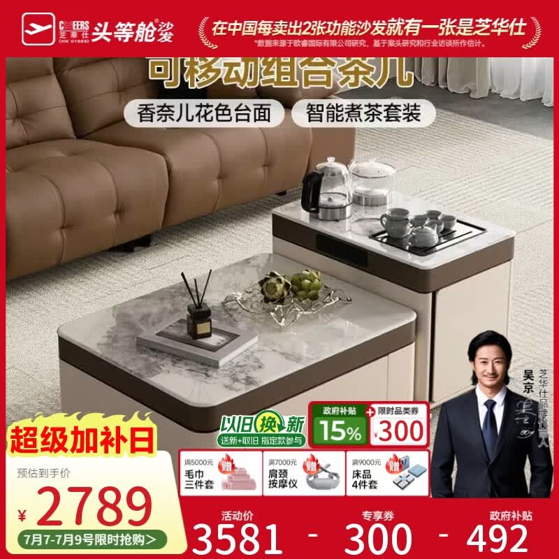 芝华仕（CHEERS）移动茶几组合家用客厅阳台茶桌茶台一体2026新款轻奢高级感CJ182